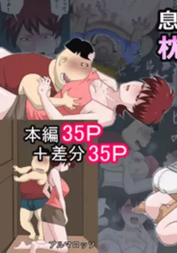 Musuko no Doukyuusei ni Makura Eigyou Monogatari 3