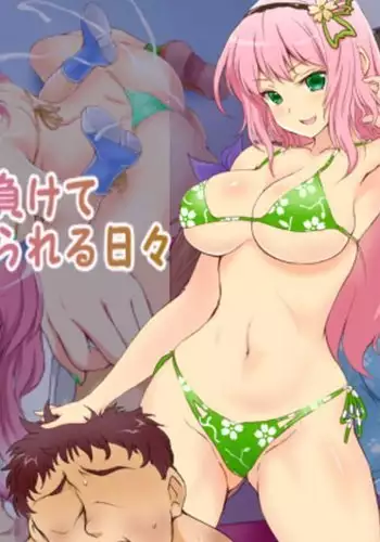 Onnanoko ni Makete Shiboritorareru Hibi | The days of being defeated by girls and getting milked by them