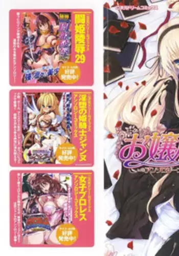 [Anthology] Ojousama Anthology