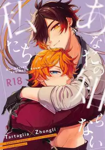 (Chou Kami no Eichi 2023) [Grandfool (Seto)] Anata no Shiranai Watashi-tachi - Our Secret You Don't Know (Genshin Impact) [Chinese]