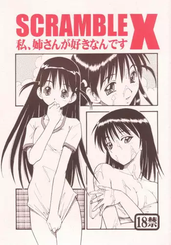 (SC25) [Toraya (ITOYOKO)] Scramble X Watashi, Nee-san ga Suki nan desu (School Rumble) [English] {DoujinAlert}