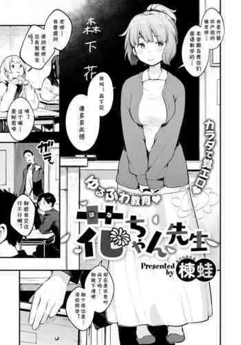 Hana-chan Sensei
