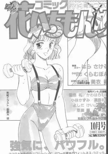 Comic Hana Ichimonme 1991-10