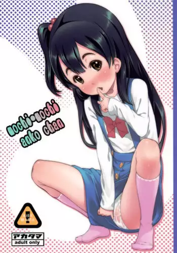 (C84) [Akatama (Sakurafubuki Nel)] mochi-mochi anko chan (Tamako Market) [English] {5 a.m.}