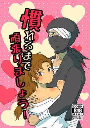 Nareru Made Ganbarimashou!