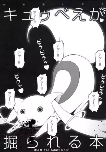 [Aa Aishiteru (Taishow Tanaka, BUSHI)] Kyubey ga Horareru Hon (Puella Magi Madoka☆Magica) [2nd Edition 2011-08-14]