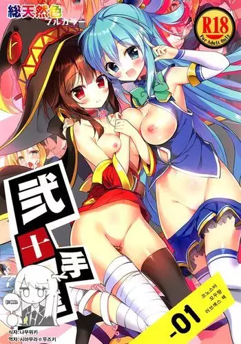 Nijutteya-01 Konosuba Minna de Love Hame Hon