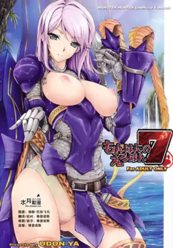 怪物猎人7