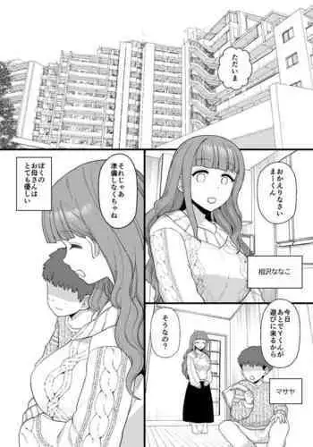 Mama ga Samin NTR Sareru Manga