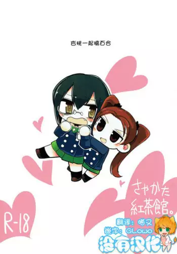 (Panzer Vor! 13) [Sayakata Kouchakan (Sayakata Katsumi)] Kyou AnMomo wa Yuri Ecchi o Suru. (Girls und Panzer) [Chinese] [沒有漢化]