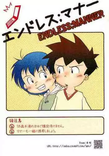 (Shotaket 14) [Circle Anzumura (RYUKI)] Endless: Manner