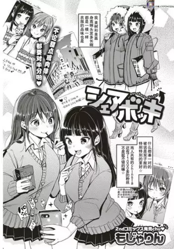 [Mojarin] Share Bokki - our share chinko (COMIC Kairakuten 2018-02) [Chinese] [行商人TOTONO个人汉化] [Digital]