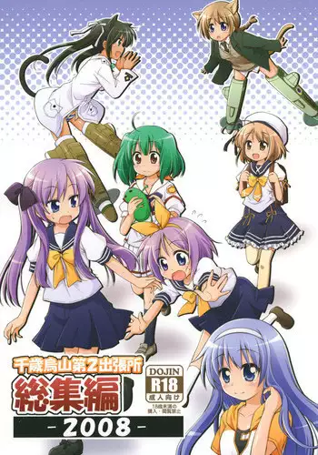 [Titokara 2nd Branch (Manami Tatsuya)] Chitose Karasuyama Dai 2 Shucchoujo Soushuuhen 2008 (Lucky Star, Strike Witches) [Digital]