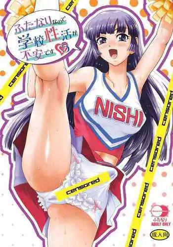 [Behind Moon (Dulce-Q)] Futanari nanode Gakkou Seikatsu ga Fuan desu 5 [Digital]