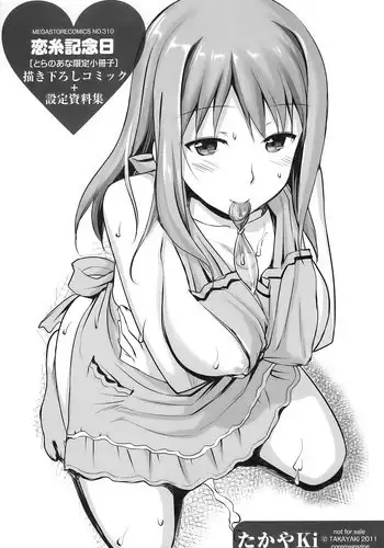 [TakayaKi] Koiito Kinenbi Toranoana Tokuten Kakioroshi 8p Shousasshi (Musunde Hiraite yori Haha)