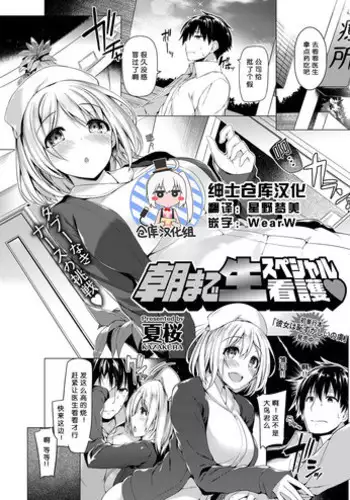 [Kazakura] Asa made nama supesharu kango ❤ (COMIC Kairakuten BEAST 2016-04) [Chinese] [绅士仓库汉化]