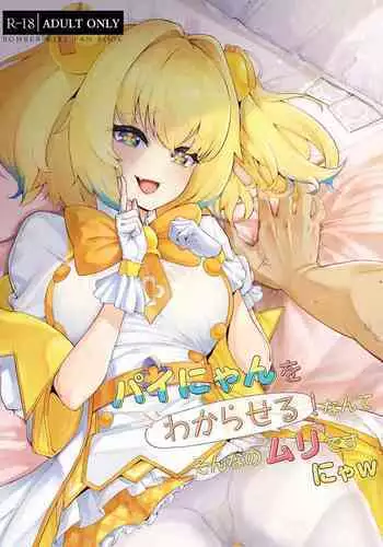 Painyan o Wakara Seru Nante Son Nanomuridesu Nya w