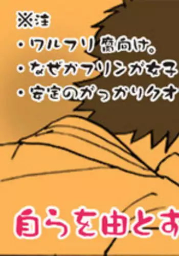 [Chagu] [SMT 4] Mizukara O Yoshi To Suru Rabu Kome R-18 Pāto [Kusa]