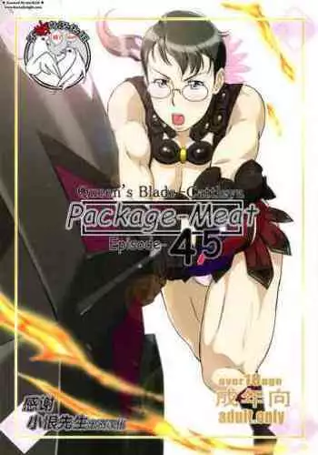 (C83) [Shiawase Pullin Dou (Ninroku)] Package Meat 4.5 (Queen's Blade) [Chinese] [不咕鸟汉化组]