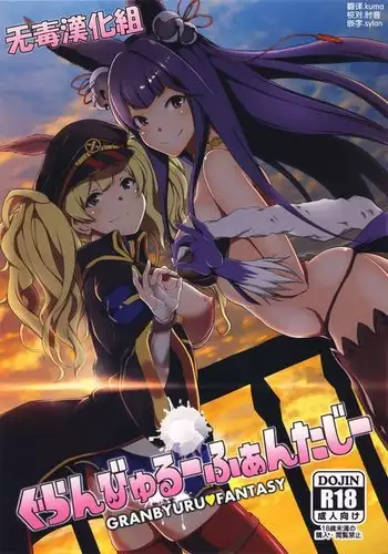 Granbyuru Fantasy