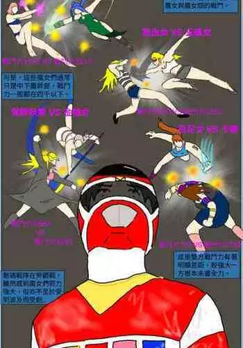 [MA] Mission 17 (Denji Sentai Megaranger)