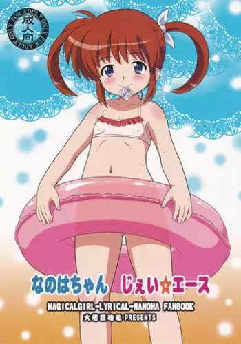 (C85) [Taikan Kyohougumi (Azusa Norihee)] Nanoha-chan Jii☆Ace (Mahou Shoujo Lyrical Nanoha)