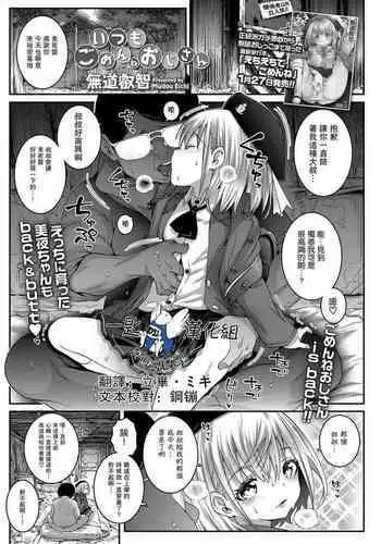 Itsumo Gomen ne Oji-san