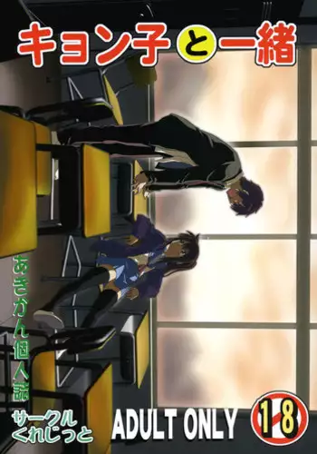 [Circle Credit (Akikan)] Kyonko to Issho (The Melancholy of Haruhi Suzumiya) [English] [CGrascal]