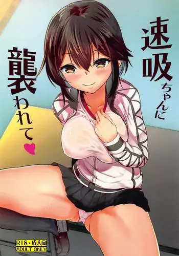 (C92) [S・D・Works (███)] Hayasui wa Shota Teitoku No o ◯ n po o Ijimete Manzoku ❤ (Kantai Collection -KanColle-)