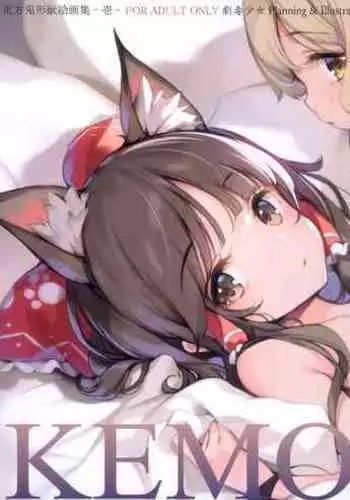 (Shuuki Reitaisai 8) [Gekidoku Shoujo (ke-ta)] KEMONONO touhou onigatajuu kaigashuu - ichi - (Touhou Project)