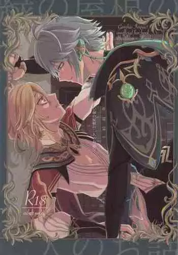 (Chou Kami no Eichi 2023 Natsu) [AM4:00 (Man)] Midori no Yane no Futari no Ohanashi (Genshin Impact)