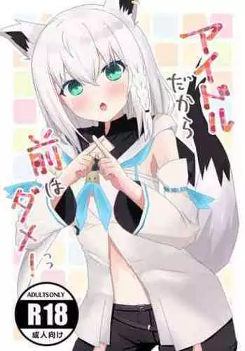 Idol dakara Mae wa Dame!