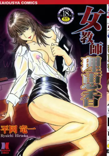 [Hiraoka Ryuichi] Onna Kyoushi Rieka