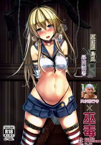 Kuchikukan Shimakaze Jinmon Chousho