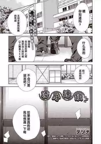 Ryoujyoku Rensa Ch. 5