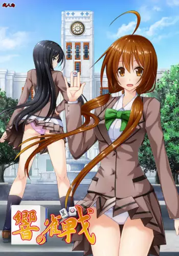 [valssu (Charu)] Hibiki no Jansen [Digital]