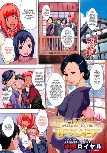 [Koyanagi Royal] Mugen Hitou e Youkoso! | Welcome to the Hot Springs of Fantasy (COMIC HOTMiLK 2013-02) [English] [The Tsuuyaku]