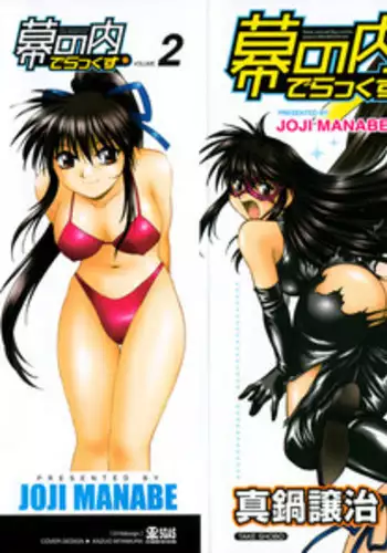 [Manabe Jouji] Makunouchi Deluxe 2