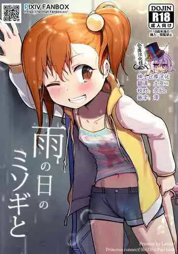 [Leonat] Ame no Hi no Misogi to (Princess Connect! Re:Dive) [Chinese] [绅士仓库汉化]