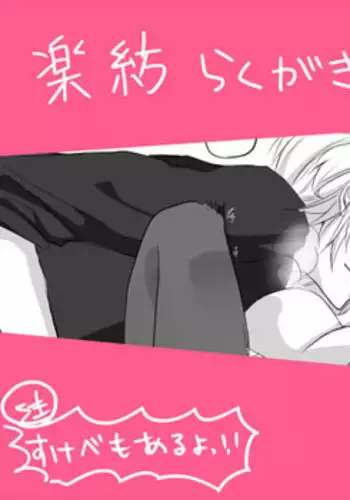 [Kanen-sei kōatsu gasu (iOshimi Ryō))] Raku 紡 Raku ga ki 19(IDOLiSH 7)