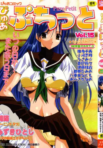 [Anthology] Pure Petit Vol. 15