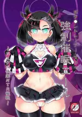 [Stapspats (Hisui)] Pokémon Trainer Marnie Kyousei Saimin Yell (Pokémon Sword and Shield) [Chinese] [不咕鸟汉化组] [Digital]