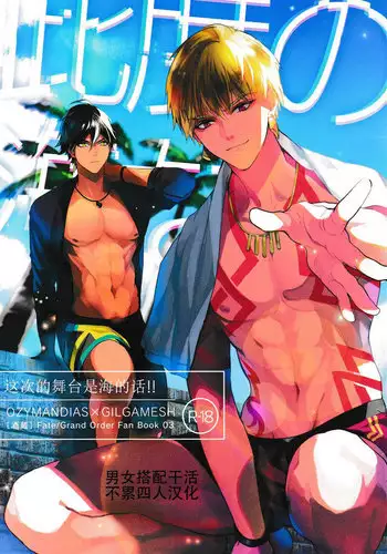 Because This Time the Stage is the Sea!! – Fate/ Grand Order dj