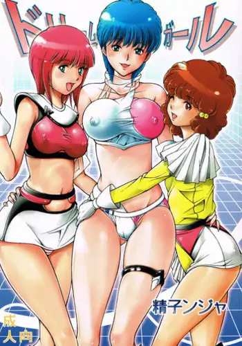 (C81) [Studio Wallaby (Seishinja)] Dream Girl (Wingman)