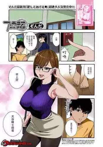 [Zonda] Fellatio Kenkyuubu Ch.4 (COMIC Mugen Tensei 2022-06) [Chinese] [无修至上主义重嵌] [Colorized] [Decensored] [Digital]