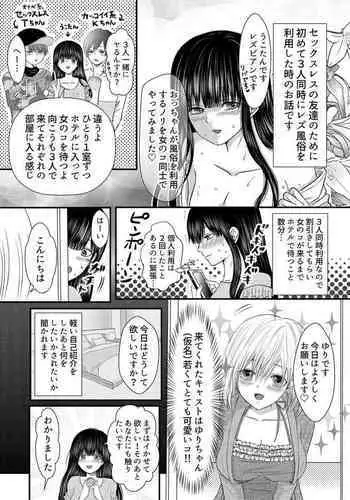 Onna 3-ri de Rezu Fuuzoku de Asonde Mita Repo