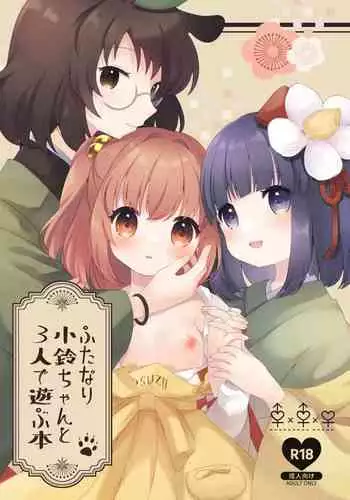 [Nanatsuboshi (7)] Futanari Kosuzu-chan to 3-nin de Asobu Hon (Touhou Project) [Digital]