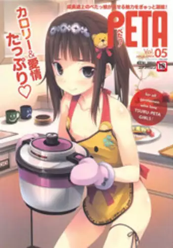 [Anthology] PETA! Vol. 05