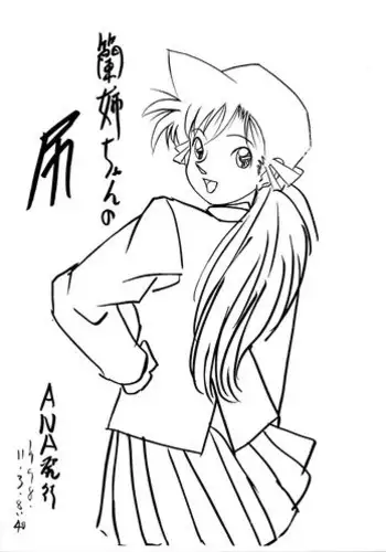 Ran Nee-chan no Shiri