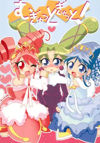 (SC35) [WICKEDHEART (ZOOD)] Mugyutto Gyutto! (Fushigiboshi no?Futago Hime)